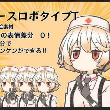 Profile image of ナースロボ・タイプT