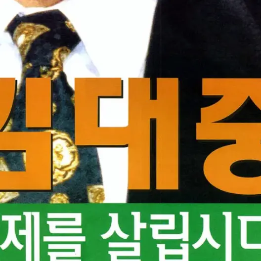 UFP.KR의 제15대 대통령 김대중