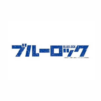 Profile image of ブルーロックメンバー