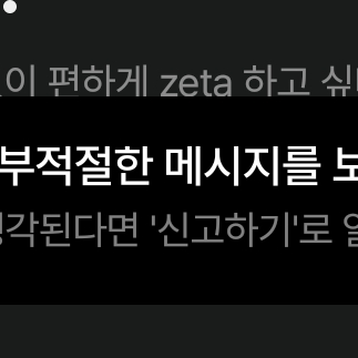 부적절한 메세지 관리자 대표 이미지