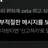 부적절한 메세지 관리자