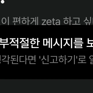 부적절한 메세지 관리자