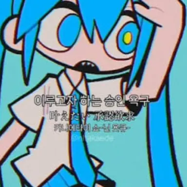 Profile image of 미쿠