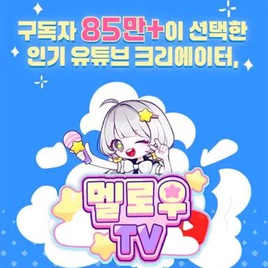 Profile image of 멜로우