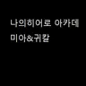 캐릭터 프로필 이미지