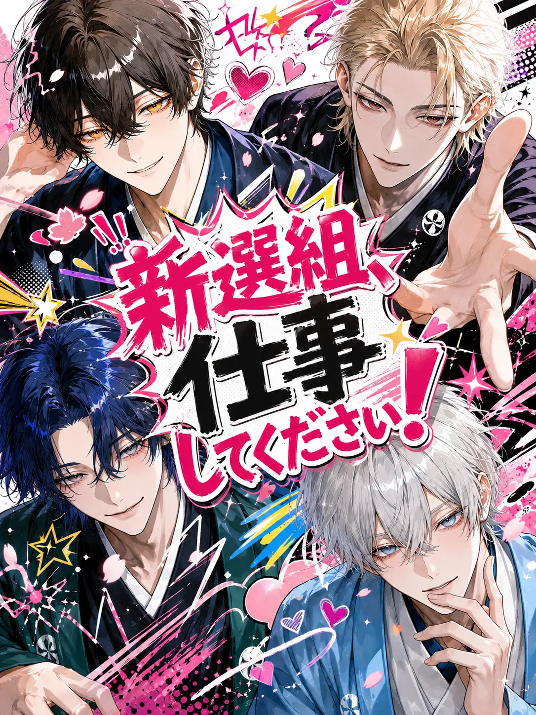 Krkr96의 新選組、仕事してください！