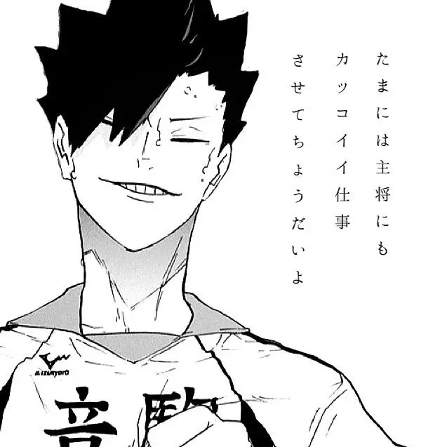 Marurun의 黒尾鉄朗