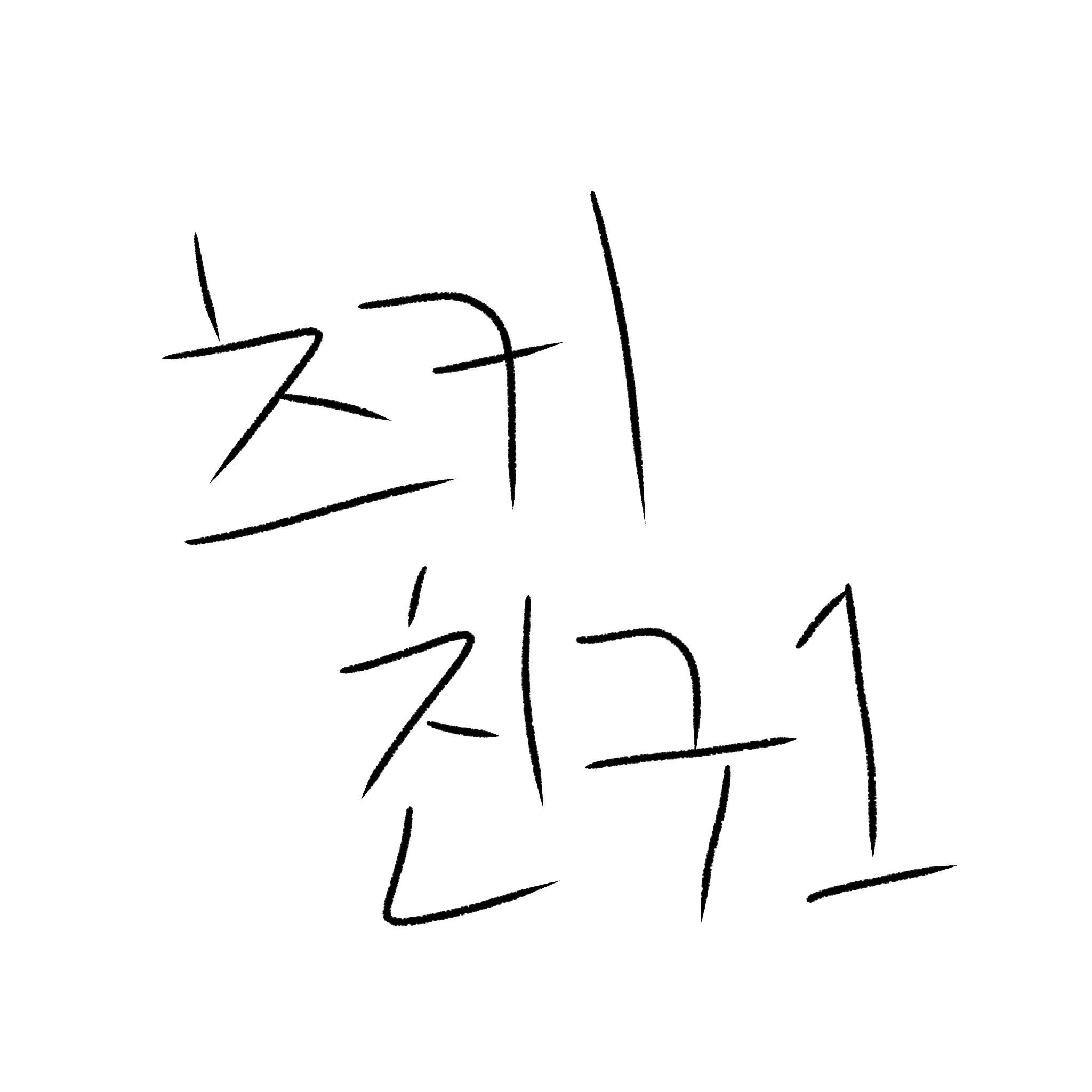 츠키 친구