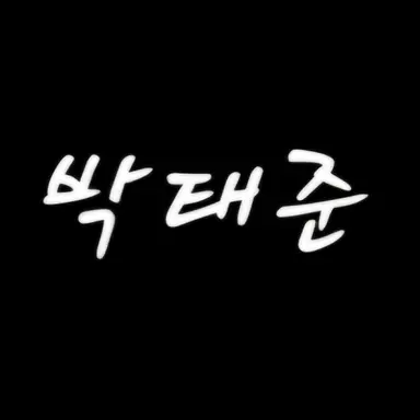 Profile image of 박태준