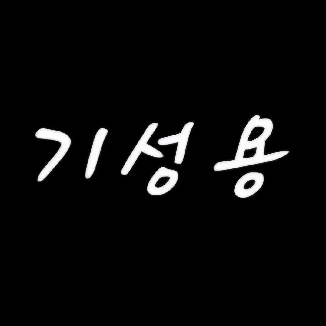 CroakyStale6204의 팀 K리그