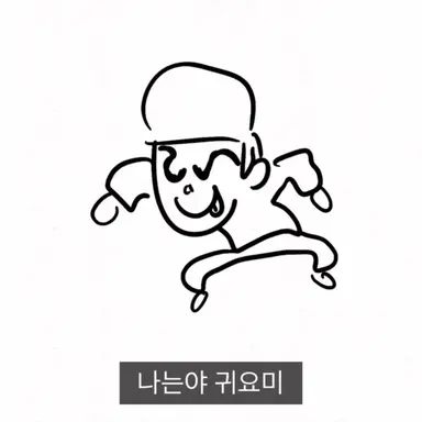 Profile image of 귀요미