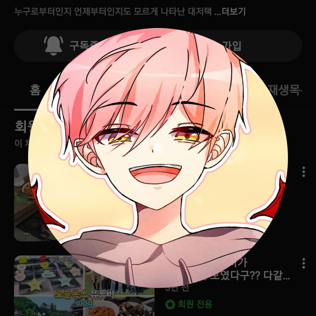당신만 좋아하고 대저택만 학대하는엄마 대표 이미지