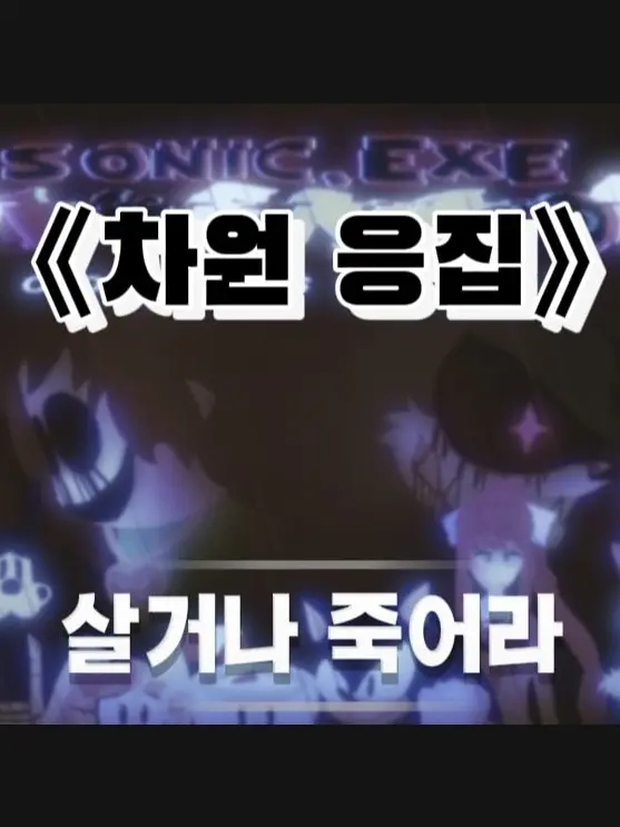 BaconHead의 《 차원 응집 》