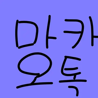 Profile image of 유튜버들