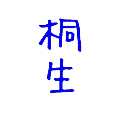 Profile image of 桐生 昴