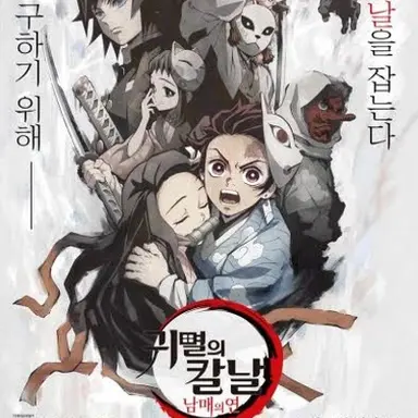 Profile image of 귀멸의칼날