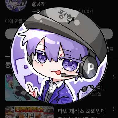 Profile image of 평학