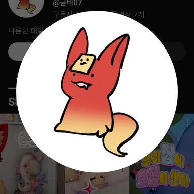 Profile image of 금비