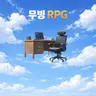 Profile image of 무빙 RPG