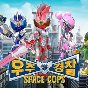 Serina_0512의 스페이스 캅스