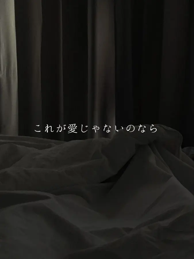 momonon의 これが愛じゃないのなら