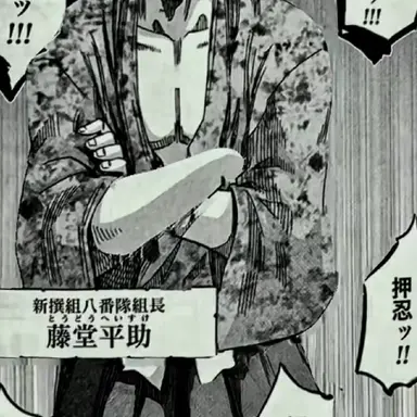 Profile image of 藤堂平助