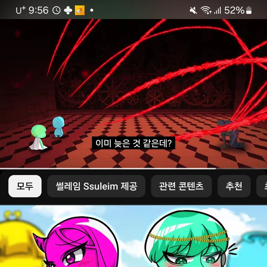 썰레임