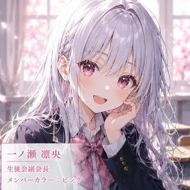 Profile image of 一ノ瀬凛央