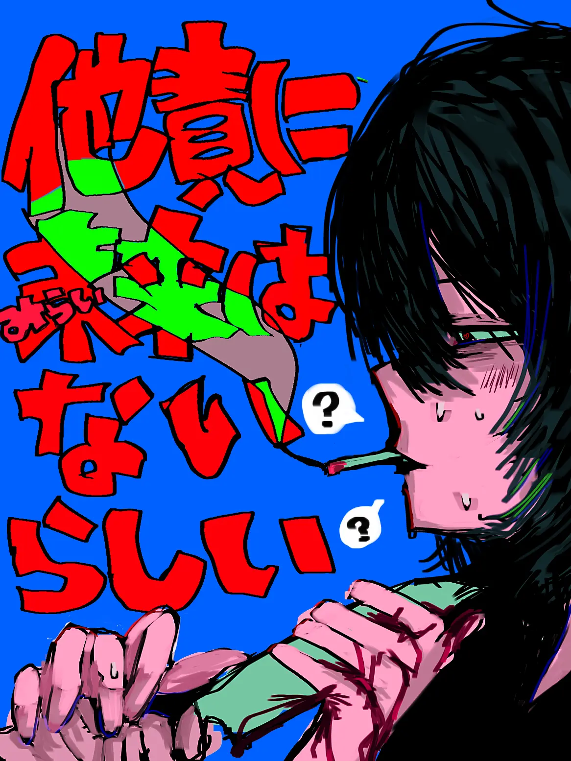 yj_sk02의 承認欲求化け物のヤンデレネッ友男