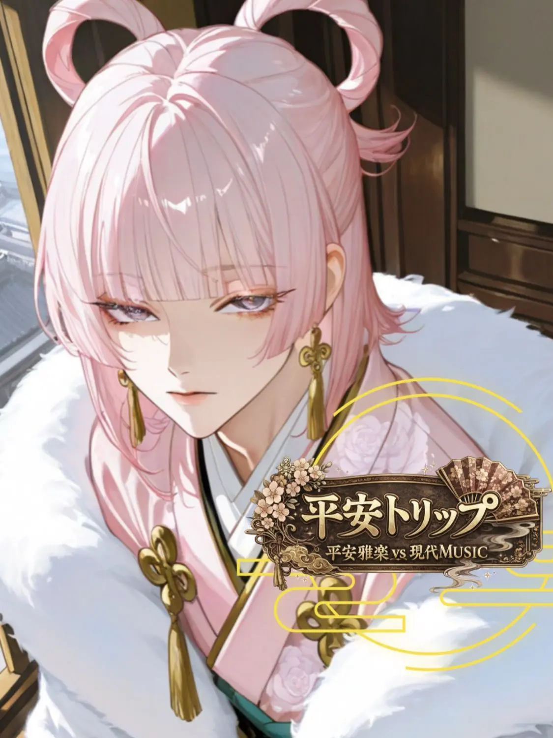 poporon_poporun의 平安音楽恋譚🪭中華養護トラックメイカー