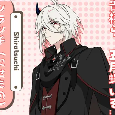 Profile image of シラツチ