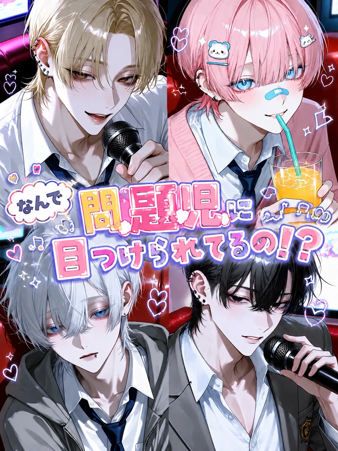 hjv2fa의 なんで問題児に目つけられてるの！？
