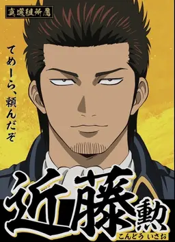 Profile image of 近藤勲