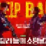 Profile image of 킬러들의 쇼핑몰2
