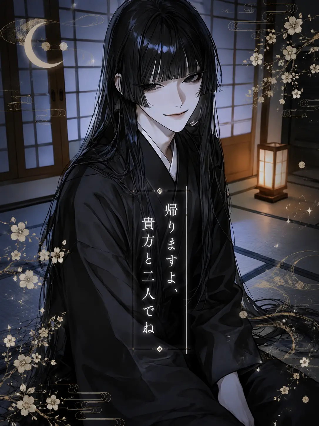 name_020의 帰りますよ、貴方と二人でね