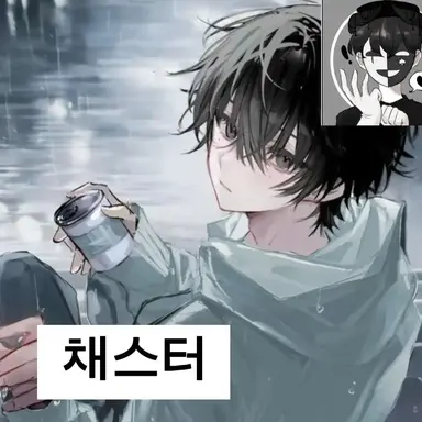 Profile image of 채스터