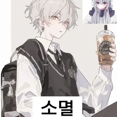 Profile image of 소멸