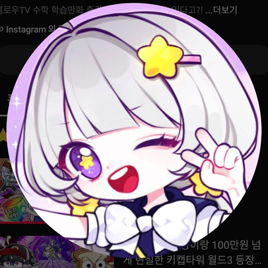 팀나빠 멜로우랑 대화 해봐요 대표 이미지
