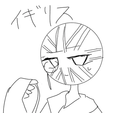 Profile image of イギリス