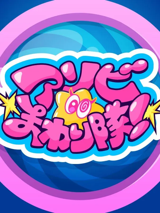 Kemokemo39의 アソビ☆まわり隊！のスカウト（？