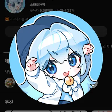 Profile image of 타코아끼