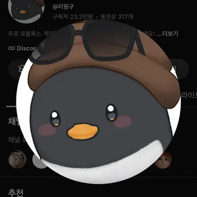 Profile image of 이핑구