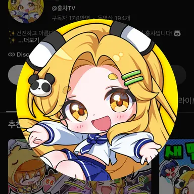 Profile image of 홍챠