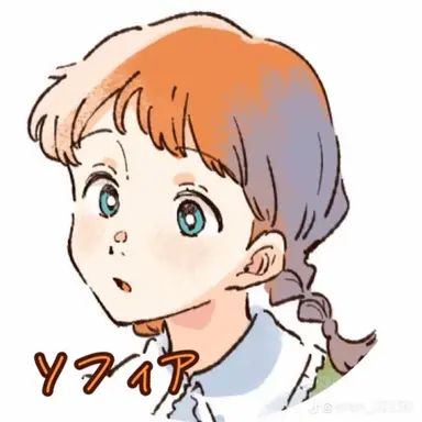 Profile image of ソフィア