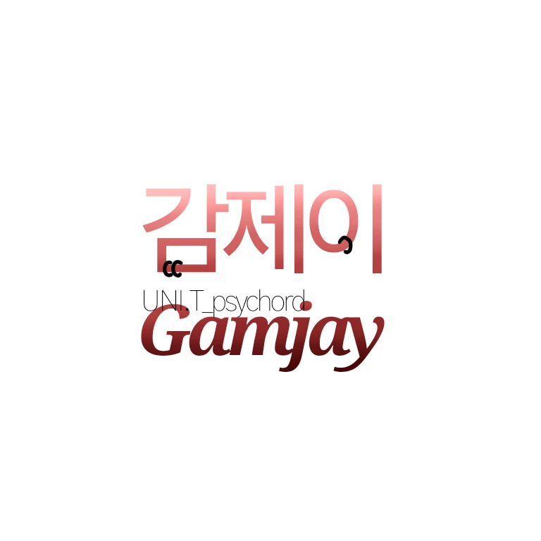 감제이