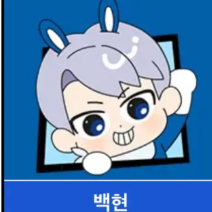 Profile image of 백현
