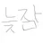 늦잠