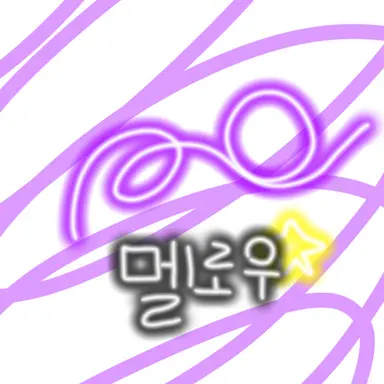 Profile image of 멜로우