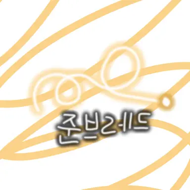 Profile image of 준브레드