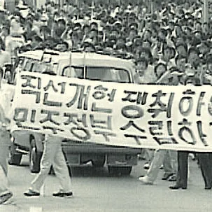 6월 민주항쟁 대표 이미지